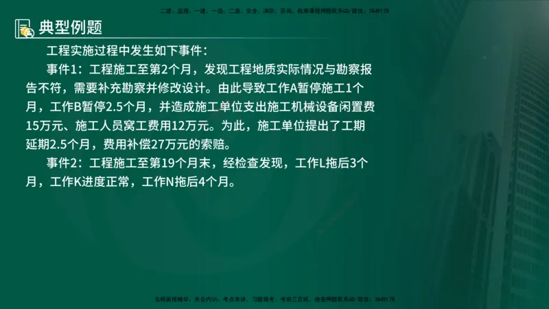 25年《案例分析（土建）》第29、30个知识点（在线版）_监理工程师_2025监理工程师_2025年监理工程师SVIP_2025年监理土建案例SVIP_02-基础精讲✿高端面授✿深度强化