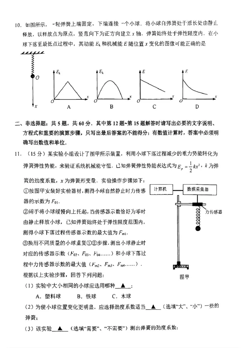 江苏省南通市2024-2025学年高一下学期4月期中调研物理试题（PDF版，含答案）_2024-2025高一（7-7月题库）_2025年04月试卷_0427江苏省南通市2024-2025学年高一下学期期中考试