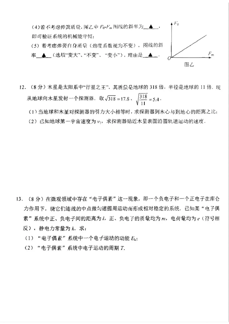 江苏省南通市2024-2025学年高一下学期4月期中调研物理试题（PDF版，含答案）_2024-2025高一（7-7月题库）_2025年04月试卷_0427江苏省南通市2024-2025学年高一下学期期中考试