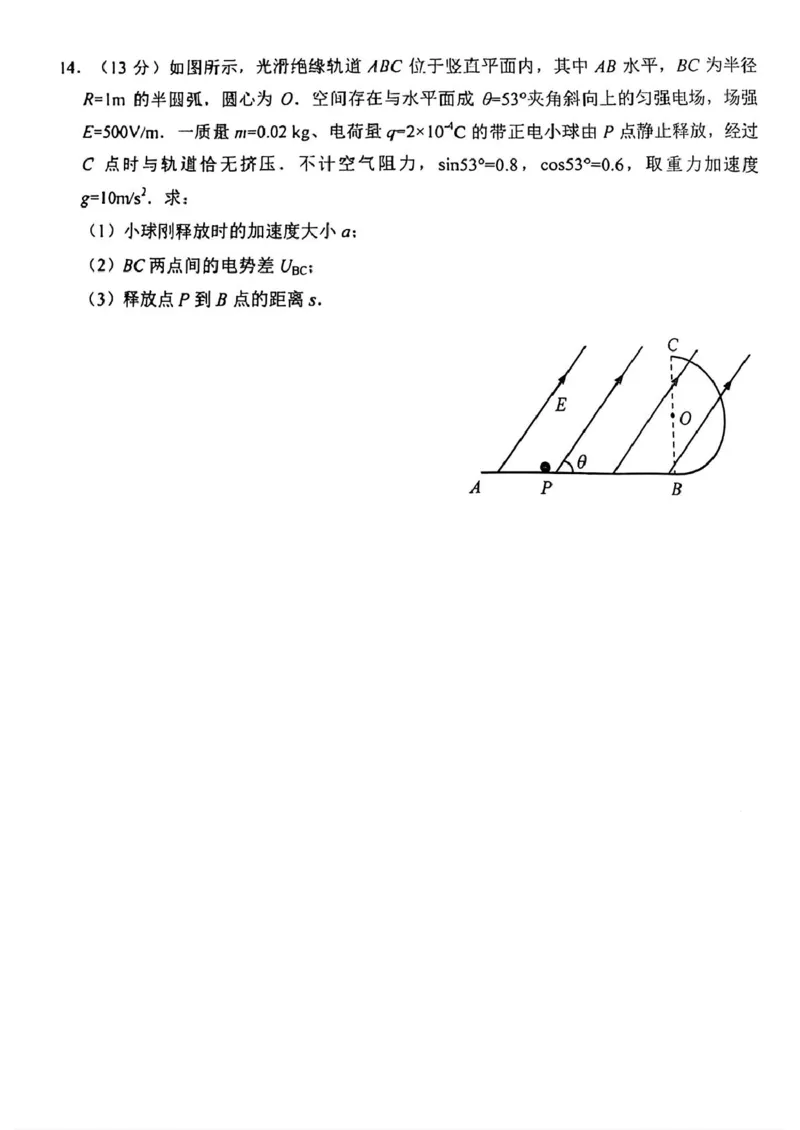江苏省南通市2024-2025学年高一下学期4月期中调研物理试题（PDF版，含答案）_2024-2025高一（7-7月题库）_2025年04月试卷_0427江苏省南通市2024-2025学年高一下学期期中考试