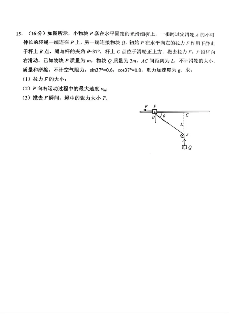 江苏省南通市2024-2025学年高一下学期4月期中调研物理试题（PDF版，含答案）_2024-2025高一（7-7月题库）_2025年04月试卷_0427江苏省南通市2024-2025学年高一下学期期中考试