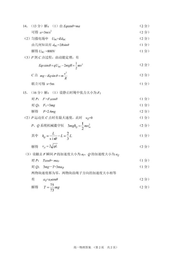 江苏省南通市2024-2025学年高一下学期4月期中调研物理试题（PDF版，含答案）_2024-2025高一（7-7月题库）_2025年04月试卷_0427江苏省南通市2024-2025学年高一下学期期中考试