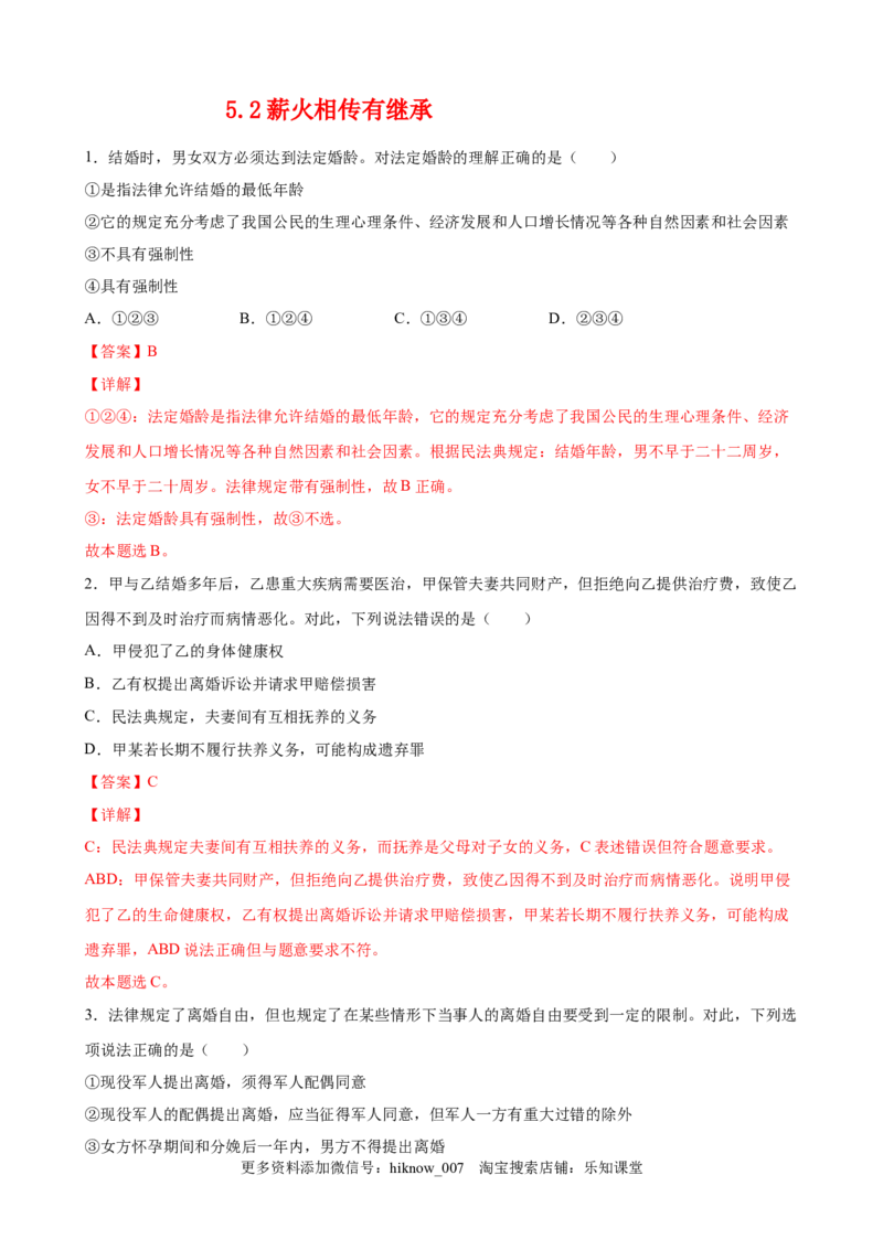 5.2薪火相传有继承（解析版）_E015高中全科试卷_政治试题_选修2_2.同步练习_课后培优练_5.2薪火相传有继承-高二政治课后培优练（统编版选择性必修2）