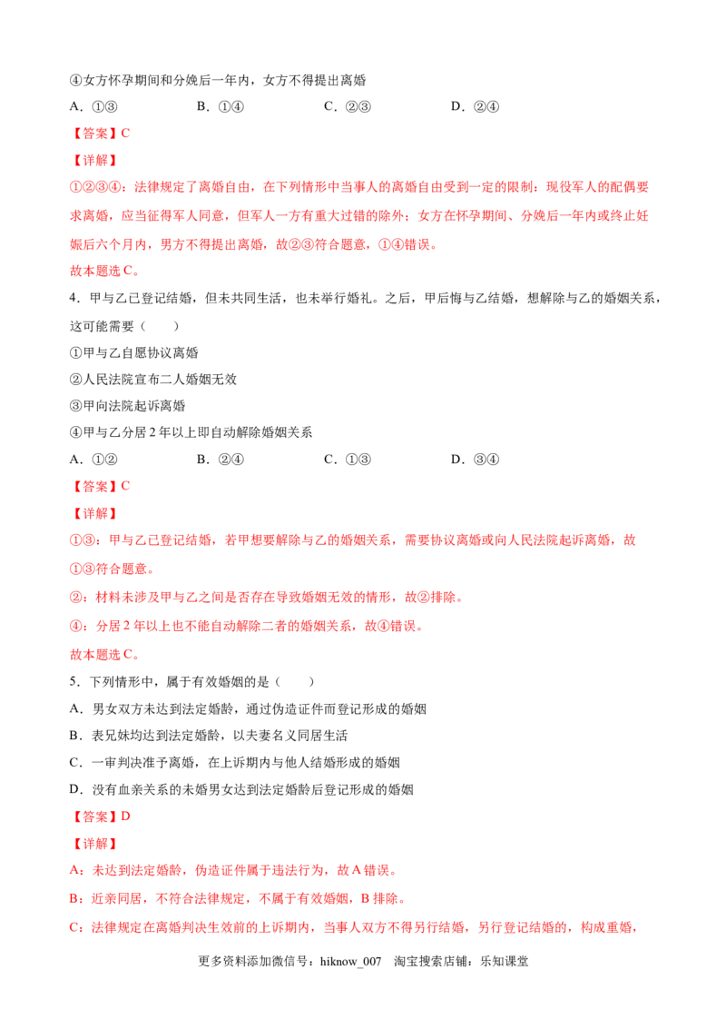 5.2薪火相传有继承（解析版）_E015高中全科试卷_政治试题_选修2_2.同步练习_课后培优练_5.2薪火相传有继承-高二政治课后培优练（统编版选择性必修2）