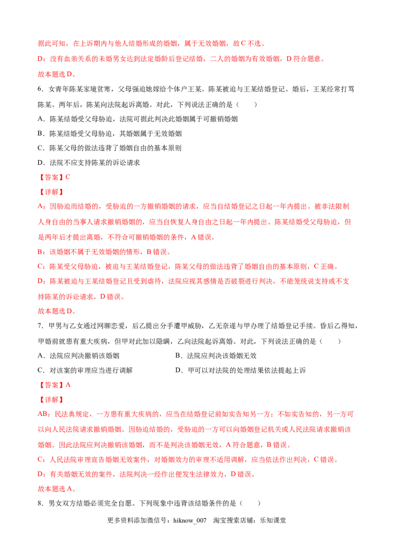 5.2薪火相传有继承（解析版）_E015高中全科试卷_政治试题_选修2_2.同步练习_课后培优练_5.2薪火相传有继承-高二政治课后培优练（统编版选择性必修2）