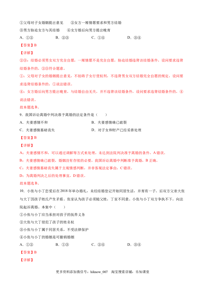 5.2薪火相传有继承（解析版）_E015高中全科试卷_政治试题_选修2_2.同步练习_课后培优练_5.2薪火相传有继承-高二政治课后培优练（统编版选择性必修2）