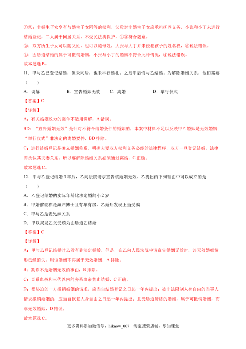 5.2薪火相传有继承（解析版）_E015高中全科试卷_政治试题_选修2_2.同步练习_课后培优练_5.2薪火相传有继承-高二政治课后培优练（统编版选择性必修2）