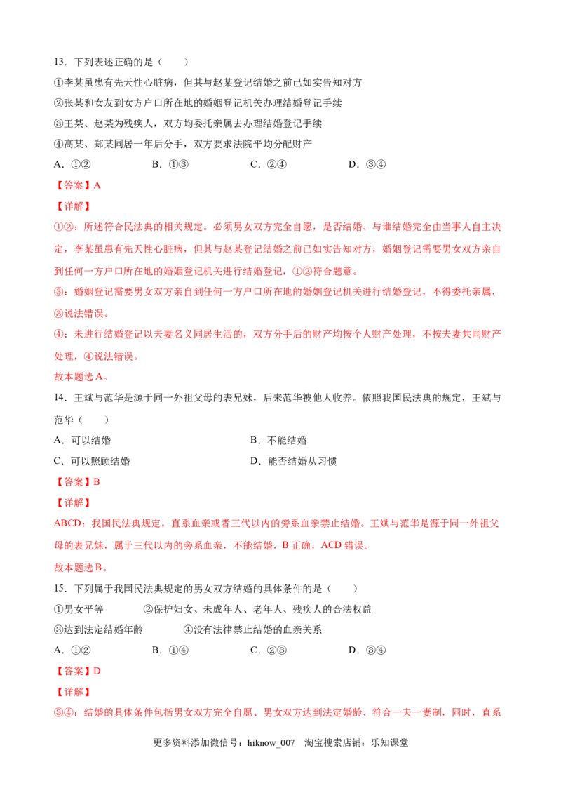 5.2薪火相传有继承（解析版）_E015高中全科试卷_政治试题_选修2_2.同步练习_课后培优练_5.2薪火相传有继承-高二政治课后培优练（统编版选择性必修2）