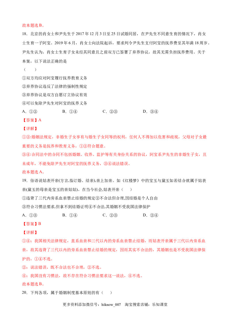 5.2薪火相传有继承（解析版）_E015高中全科试卷_政治试题_选修2_2.同步练习_课后培优练_5.2薪火相传有继承-高二政治课后培优练（统编版选择性必修2）