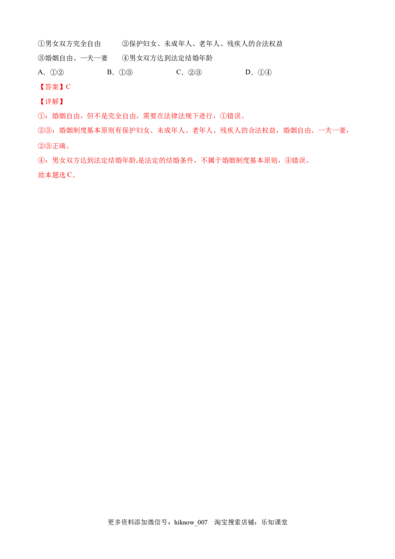 5.2薪火相传有继承（解析版）_E015高中全科试卷_政治试题_选修2_2.同步练习_课后培优练_5.2薪火相传有继承-高二政治课后培优练（统编版选择性必修2）