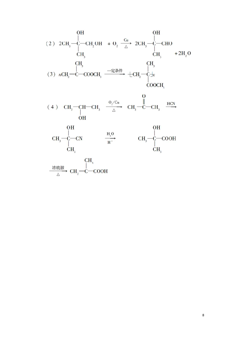 新教材高中化学第5章合成高分子第2节高分子材料课时分层作业含解析新人教版选择性必修3_E015高中全科试卷_化学试题_选修3_5.新版人教版高中化学试卷选择性必修3_1.单元测试
