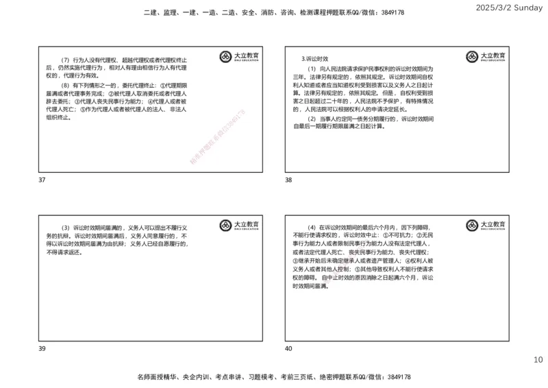 2025监理《概论法规》讲义（一页四个）_监理工程师_2025监理工程师_2025年监理工程师SVIP_2025年监理概论法规SVIP_02-基础精讲✿高端面授✿深度强化_讲义
