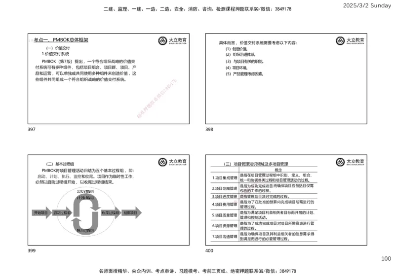 2025监理《概论法规》讲义（一页四个）_监理工程师_2025监理工程师_2025年监理工程师SVIP_2025年监理概论法规SVIP_02-基础精讲✿高端面授✿深度强化_讲义