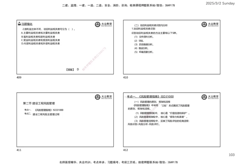 2025监理《概论法规》讲义（一页四个）_监理工程师_2025监理工程师_2025年监理工程师SVIP_2025年监理概论法规SVIP_02-基础精讲✿高端面授✿深度强化_讲义