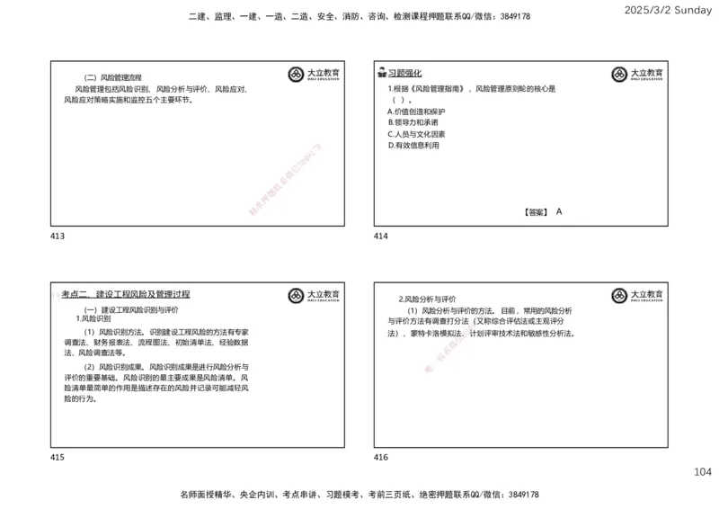 2025监理《概论法规》讲义（一页四个）_监理工程师_2025监理工程师_2025年监理工程师SVIP_2025年监理概论法规SVIP_02-基础精讲✿高端面授✿深度强化_讲义