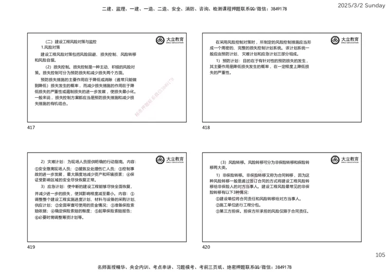 2025监理《概论法规》讲义（一页四个）_监理工程师_2025监理工程师_2025年监理工程师SVIP_2025年监理概论法规SVIP_02-基础精讲✿高端面授✿深度强化_讲义