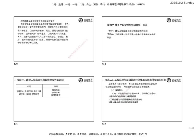 2025监理《概论法规》讲义（一页四个）_监理工程师_2025监理工程师_2025年监理工程师SVIP_2025年监理概论法规SVIP_02-基础精讲✿高端面授✿深度强化_讲义