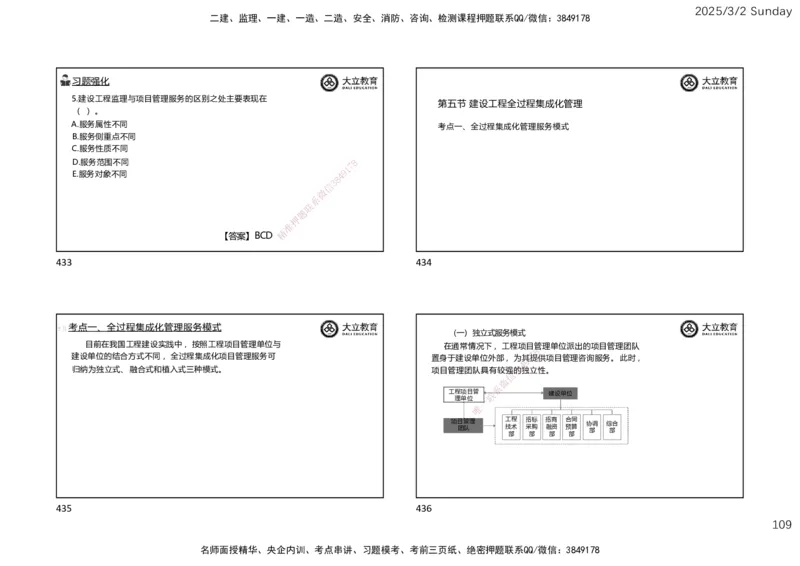 2025监理《概论法规》讲义（一页四个）_监理工程师_2025监理工程师_2025年监理工程师SVIP_2025年监理概论法规SVIP_02-基础精讲✿高端面授✿深度强化_讲义