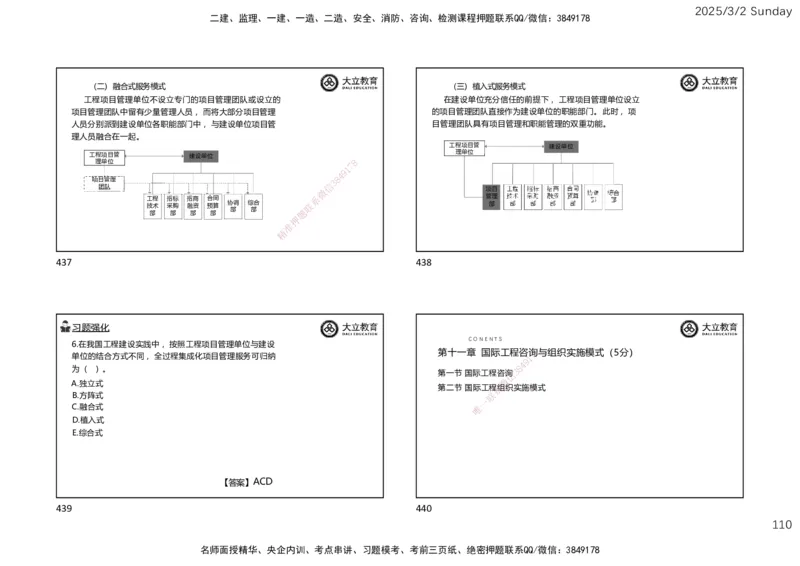 2025监理《概论法规》讲义（一页四个）_监理工程师_2025监理工程师_2025年监理工程师SVIP_2025年监理概论法规SVIP_02-基础精讲✿高端面授✿深度强化_讲义