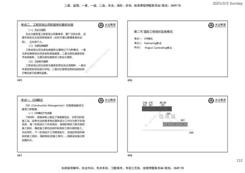 2025监理《概论法规》讲义（一页四个）_监理工程师_2025监理工程师_2025年监理工程师SVIP_2025年监理概论法规SVIP_02-基础精讲✿高端面授✿深度强化_讲义