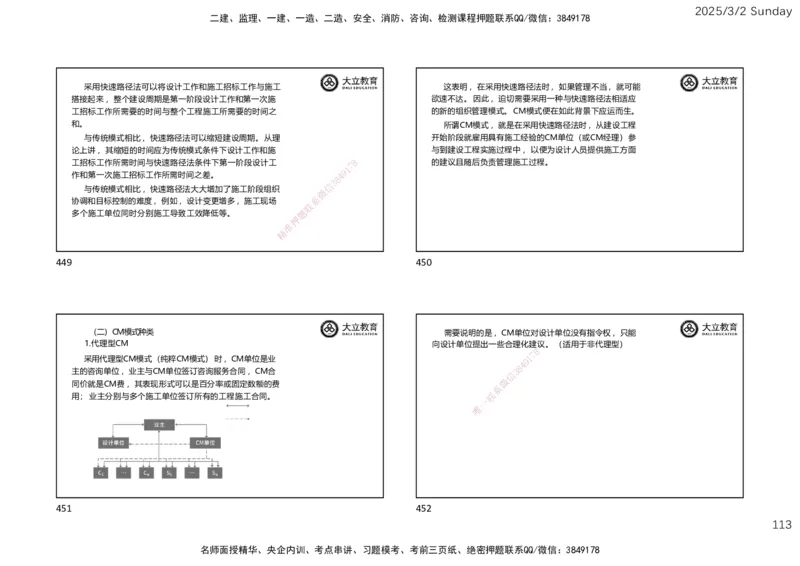 2025监理《概论法规》讲义（一页四个）_监理工程师_2025监理工程师_2025年监理工程师SVIP_2025年监理概论法规SVIP_02-基础精讲✿高端面授✿深度强化_讲义