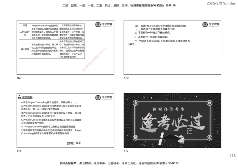 2025监理《概论法规》讲义（一页四个）_监理工程师_2025监理工程师_2025年监理工程师SVIP_2025年监理概论法规SVIP_02-基础精讲✿高端面授✿深度强化_讲义