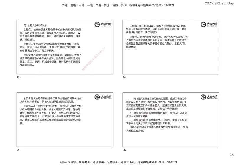2025监理《概论法规》讲义（一页四个）_监理工程师_2025监理工程师_2025年监理工程师SVIP_2025年监理概论法规SVIP_02-基础精讲✿高端面授✿深度强化_讲义