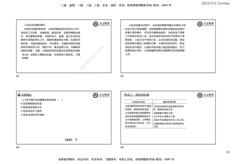 2025监理《概论法规》讲义（一页四个）_监理工程师_2025监理工程师_2025年监理工程师SVIP_2025年监理概论法规SVIP_02-基础精讲✿高端面授✿深度强化_讲义
