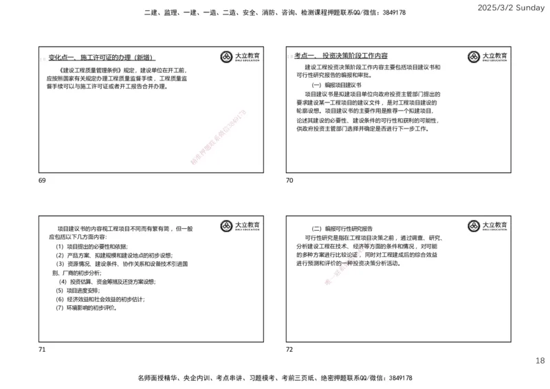 2025监理《概论法规》讲义（一页四个）_监理工程师_2025监理工程师_2025年监理工程师SVIP_2025年监理概论法规SVIP_02-基础精讲✿高端面授✿深度强化_讲义