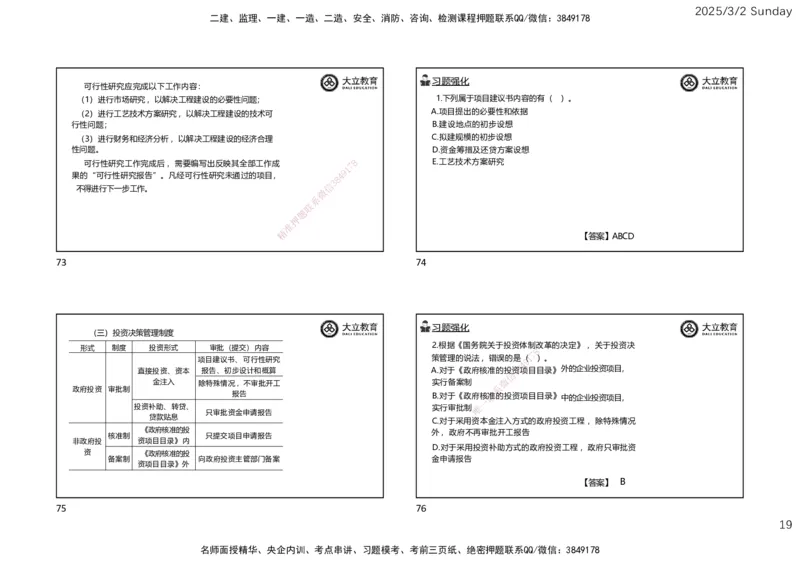 2025监理《概论法规》讲义（一页四个）_监理工程师_2025监理工程师_2025年监理工程师SVIP_2025年监理概论法规SVIP_02-基础精讲✿高端面授✿深度强化_讲义