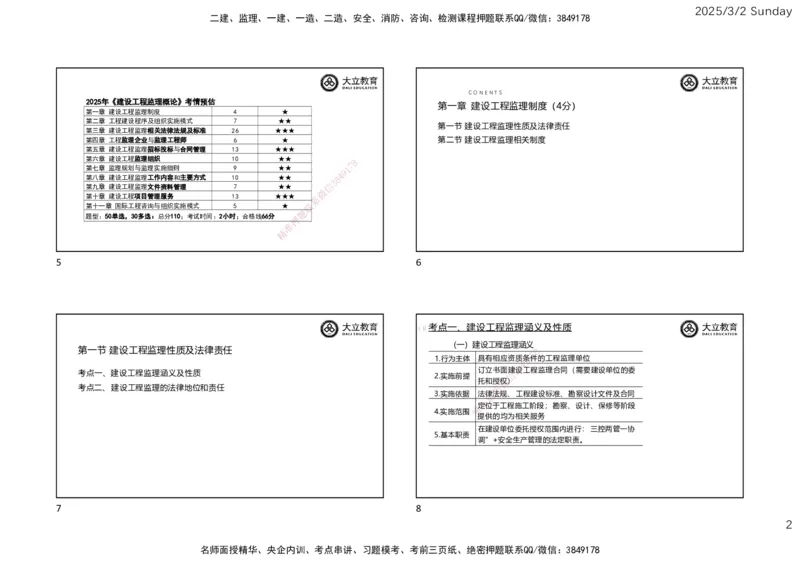 2025监理《概论法规》讲义（一页四个）_监理工程师_2025监理工程师_2025年监理工程师SVIP_2025年监理概论法规SVIP_02-基础精讲✿高端面授✿深度强化_讲义