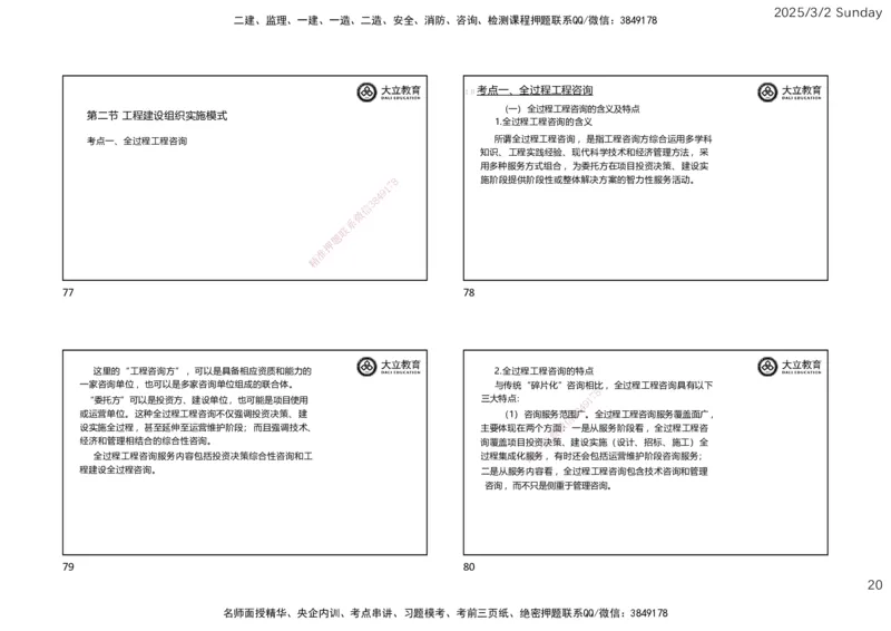 2025监理《概论法规》讲义（一页四个）_监理工程师_2025监理工程师_2025年监理工程师SVIP_2025年监理概论法规SVIP_02-基础精讲✿高端面授✿深度强化_讲义