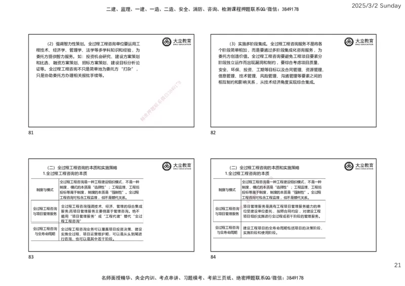 2025监理《概论法规》讲义（一页四个）_监理工程师_2025监理工程师_2025年监理工程师SVIP_2025年监理概论法规SVIP_02-基础精讲✿高端面授✿深度强化_讲义