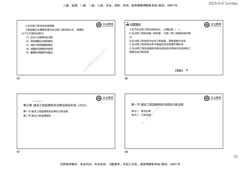 2025监理《概论法规》讲义（一页四个）_监理工程师_2025监理工程师_2025年监理工程师SVIP_2025年监理概论法规SVIP_02-基础精讲✿高端面授✿深度强化_讲义