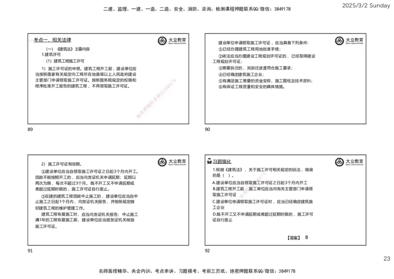 2025监理《概论法规》讲义（一页四个）_监理工程师_2025监理工程师_2025年监理工程师SVIP_2025年监理概论法规SVIP_02-基础精讲✿高端面授✿深度强化_讲义