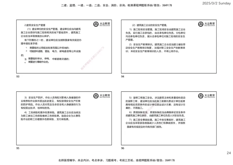 2025监理《概论法规》讲义（一页四个）_监理工程师_2025监理工程师_2025年监理工程师SVIP_2025年监理概论法规SVIP_02-基础精讲✿高端面授✿深度强化_讲义