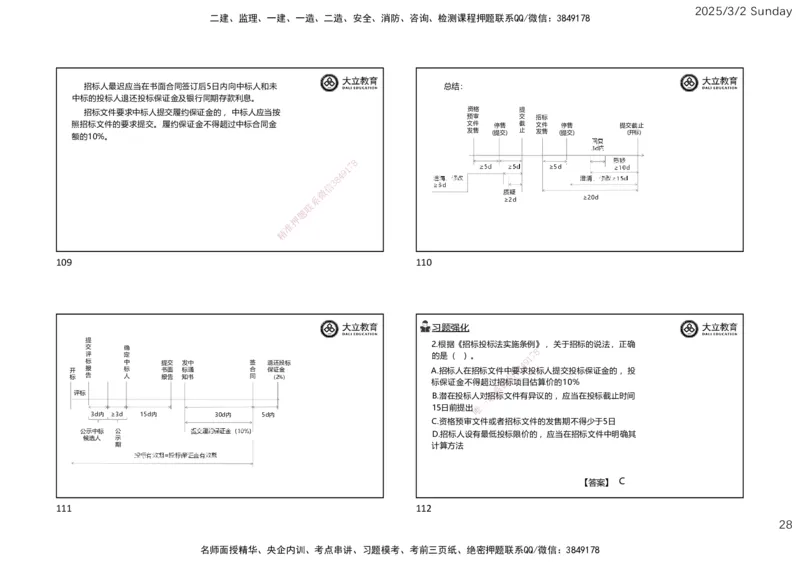 2025监理《概论法规》讲义（一页四个）_监理工程师_2025监理工程师_2025年监理工程师SVIP_2025年监理概论法规SVIP_02-基础精讲✿高端面授✿深度强化_讲义
