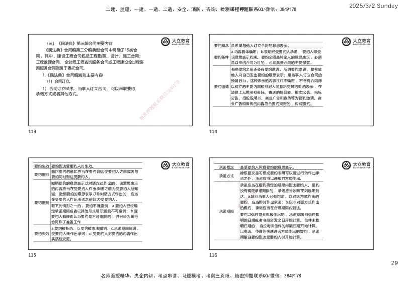 2025监理《概论法规》讲义（一页四个）_监理工程师_2025监理工程师_2025年监理工程师SVIP_2025年监理概论法规SVIP_02-基础精讲✿高端面授✿深度强化_讲义
