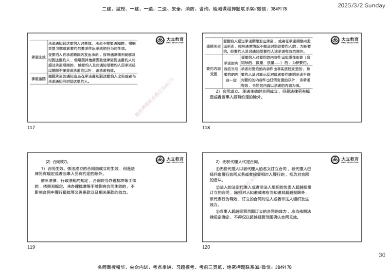2025监理《概论法规》讲义（一页四个）_监理工程师_2025监理工程师_2025年监理工程师SVIP_2025年监理概论法规SVIP_02-基础精讲✿高端面授✿深度强化_讲义