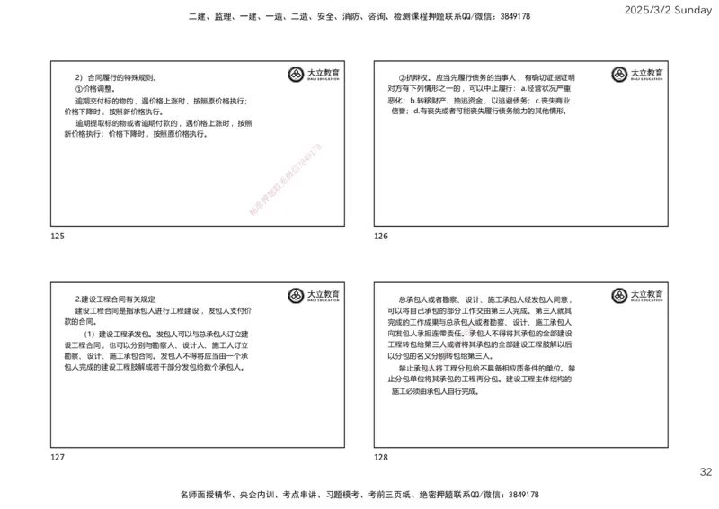 2025监理《概论法规》讲义（一页四个）_监理工程师_2025监理工程师_2025年监理工程师SVIP_2025年监理概论法规SVIP_02-基础精讲✿高端面授✿深度强化_讲义