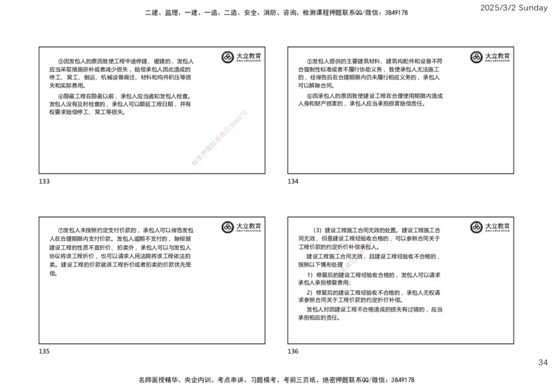 2025监理《概论法规》讲义（一页四个）_监理工程师_2025监理工程师_2025年监理工程师SVIP_2025年监理概论法规SVIP_02-基础精讲✿高端面授✿深度强化_讲义