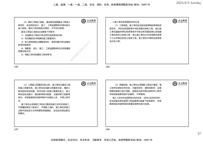 2025监理《概论法规》讲义（一页四个）_监理工程师_2025监理工程师_2025年监理工程师SVIP_2025年监理概论法规SVIP_02-基础精讲✿高端面授✿深度强化_讲义