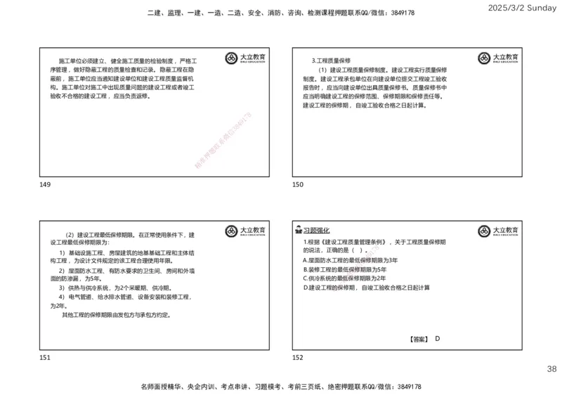 2025监理《概论法规》讲义（一页四个）_监理工程师_2025监理工程师_2025年监理工程师SVIP_2025年监理概论法规SVIP_02-基础精讲✿高端面授✿深度强化_讲义