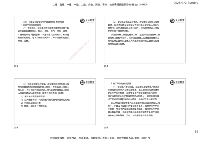 2025监理《概论法规》讲义（一页四个）_监理工程师_2025监理工程师_2025年监理工程师SVIP_2025年监理概论法规SVIP_02-基础精讲✿高端面授✿深度强化_讲义