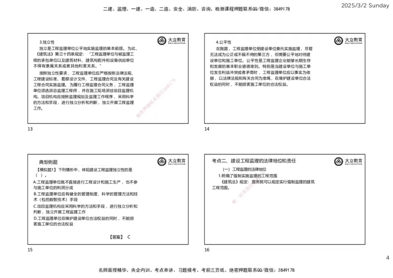 2025监理《概论法规》讲义（一页四个）_监理工程师_2025监理工程师_2025年监理工程师SVIP_2025年监理概论法规SVIP_02-基础精讲✿高端面授✿深度强化_讲义
