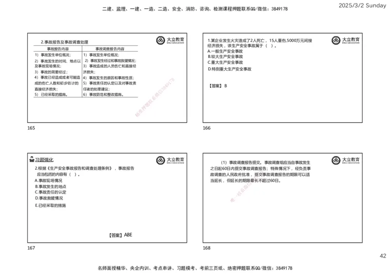 2025监理《概论法规》讲义（一页四个）_监理工程师_2025监理工程师_2025年监理工程师SVIP_2025年监理概论法规SVIP_02-基础精讲✿高端面授✿深度强化_讲义