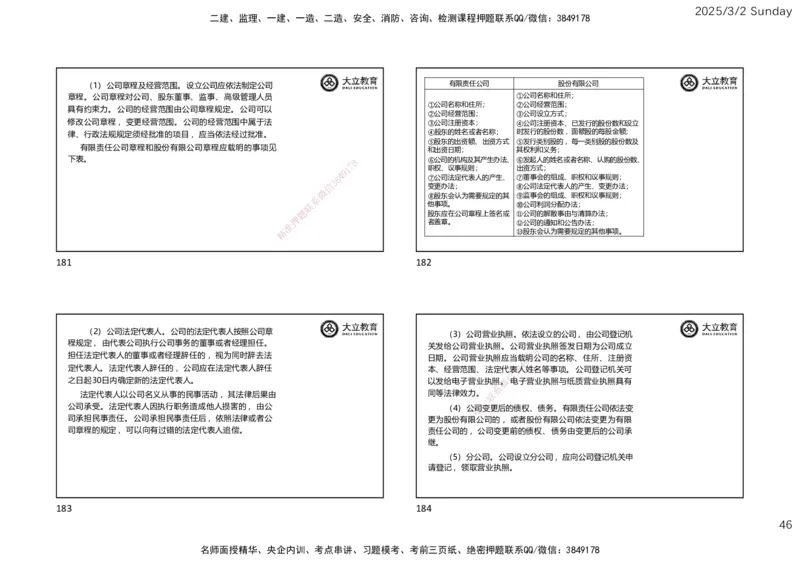 2025监理《概论法规》讲义（一页四个）_监理工程师_2025监理工程师_2025年监理工程师SVIP_2025年监理概论法规SVIP_02-基础精讲✿高端面授✿深度强化_讲义