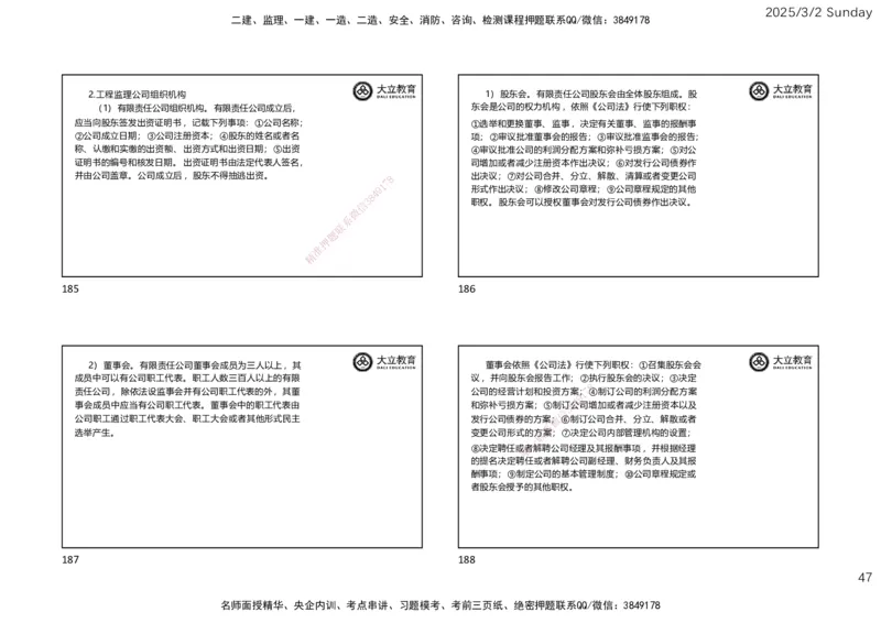 2025监理《概论法规》讲义（一页四个）_监理工程师_2025监理工程师_2025年监理工程师SVIP_2025年监理概论法规SVIP_02-基础精讲✿高端面授✿深度强化_讲义