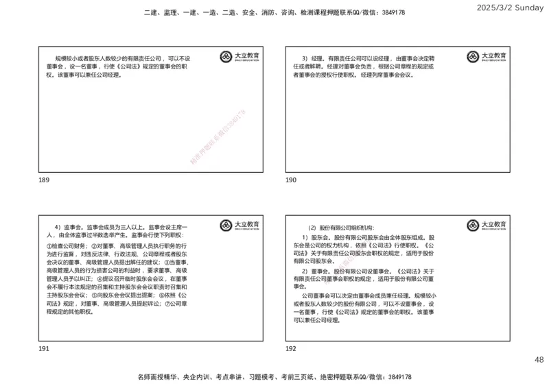 2025监理《概论法规》讲义（一页四个）_监理工程师_2025监理工程师_2025年监理工程师SVIP_2025年监理概论法规SVIP_02-基础精讲✿高端面授✿深度强化_讲义