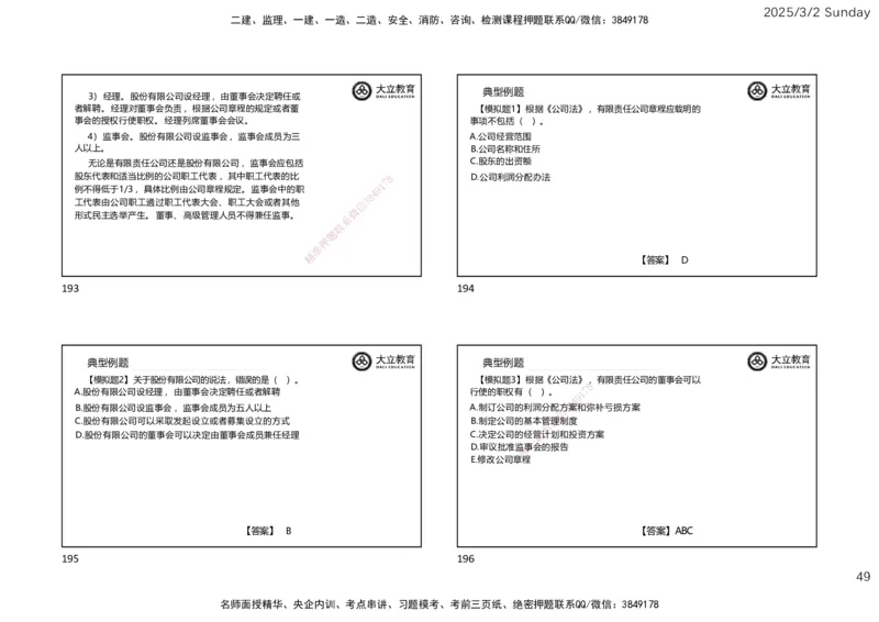 2025监理《概论法规》讲义（一页四个）_监理工程师_2025监理工程师_2025年监理工程师SVIP_2025年监理概论法规SVIP_02-基础精讲✿高端面授✿深度强化_讲义